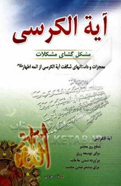 آیه‌الکرسی مشکل‌گشای مشکلات