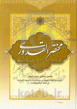 مختصرالقدوری