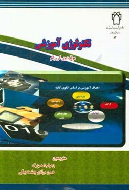 تکنولوژی آموزشی