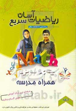 ریاضیات آسان سریع