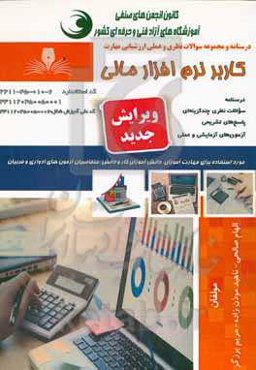 کمک متصدی پذیرش سفارش خرید و فروش اوراق بهادار