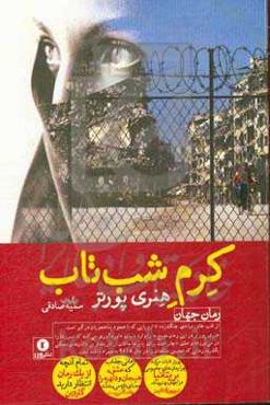 کرم شب‌تاب