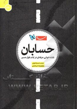 سی‌صد و شصت درجه‌ی حسابان: نقشه‌خوانی حرفه‌ای در تمام طول مسیر ...