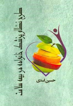 طرح نظام پزشک خانواده در بیمه سلامت