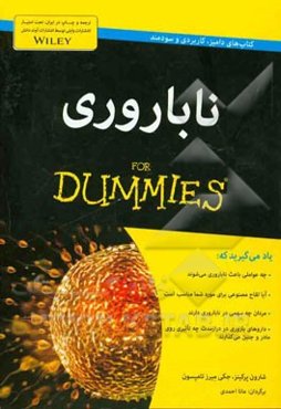 ناباروری for dummies