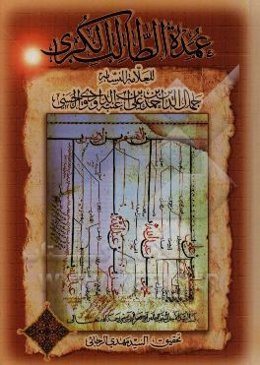 عمده الطالب الکبری