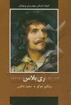 ریبلاس و چند داستان دیگر