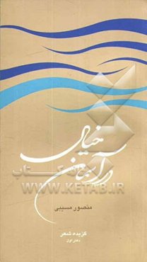 در آسمان خیال (مجموعه شعر)