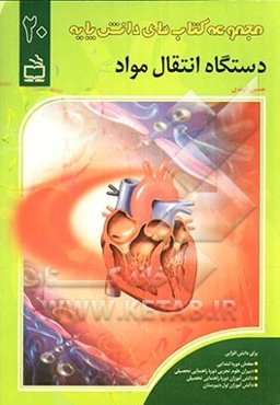 دستگاه انتقال مواد