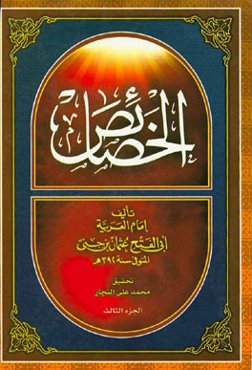 ال‍خ‍ص‍ائ‍ص‌