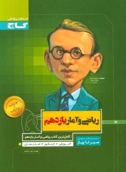 ریاضی و آمار یازدهم