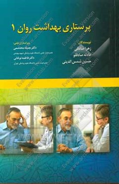 پرستاری بهداشت روان