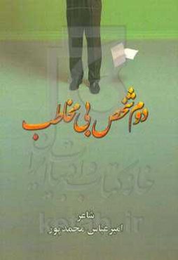 دوم شخص بی‌مخاطب