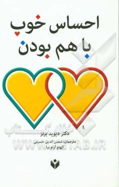 احساس خوب با هم بودن