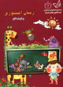 زبان‌آموزی