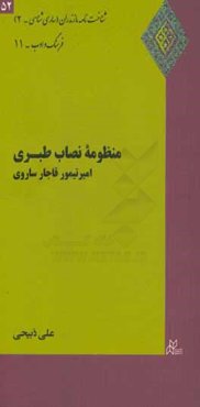 منظومه نصاب طبری: امیرتیمور قاجار ساروی