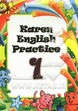 تمرینات انگلیسی کارن 1 = Karen English practice 1