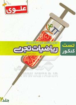 ریاضی تجربی