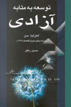 توسعه به مثابه آزادی