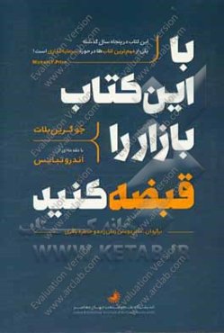 با این کتاب بازار را قبضه کنید!
