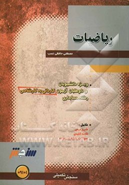 ریاضیات