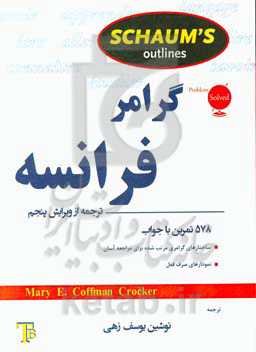 گرامر فرانسه