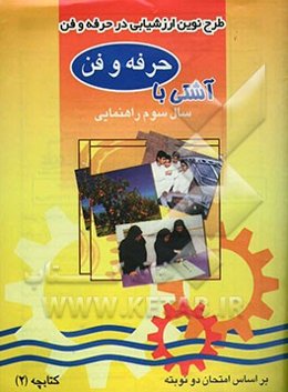 آشتی با حرفه‌وفن سوم راهنمایی