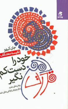 قدرت ذهن خود را دست کم نگیر: روشهای مفید برای پرورش توانایی‌های ذهنی