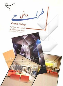 طراحی داخلی