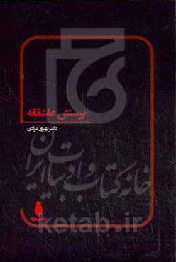 پرسش عاشقانه