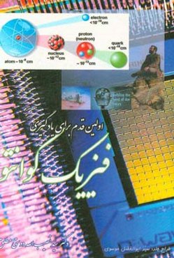 اولین قدم برای یادگیری فیزیک کوانتوم