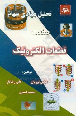 تحلیل بنیادی سهام صنعت قطعات الکترونیک ایران و جهان (با رویکرد فنی و مالی) ...