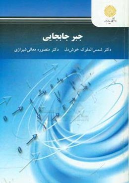 جبر جابجایی (کارشناسی ارشد ریاضی)