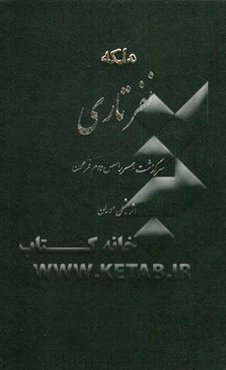 ملکه نفرتاری همسر رامسس دوم