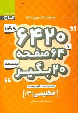 انگلیسی دوازدهم