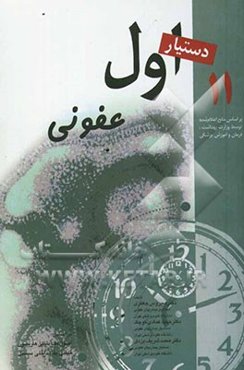 بیماریهای عفونی