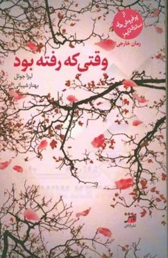 وقتی که رفته بود