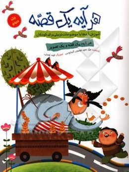 هر آیه یک قصه