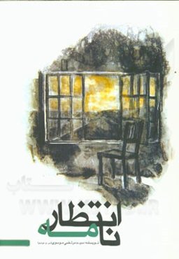 انتظارنامه