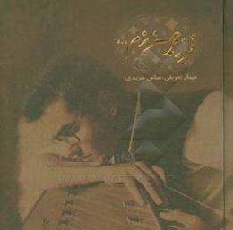 فرزند عزیزم