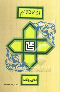 انفاق و زکات