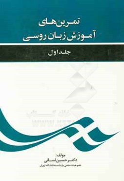 تمرین‌های آموزش زبان روسی