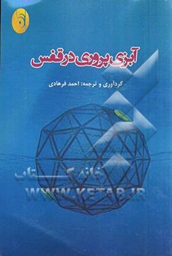 آبزی‌پروری در قفس