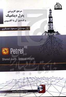 مرجع کاربردی پترل دینامیک و تلفیق آن با اکلیپس