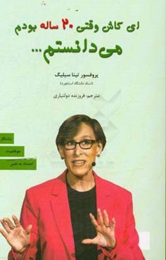 ای کاش وقتی 20 ساله بودم می‌دانستم