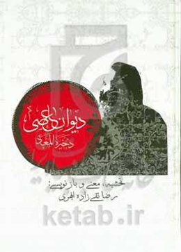 دیوان عاصی: ذخیره المعاد