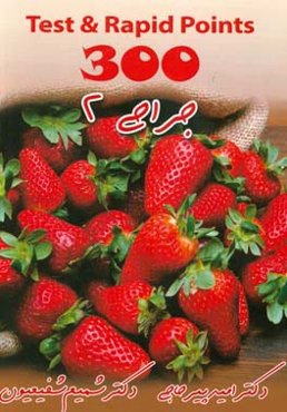 300 جراحی 2
