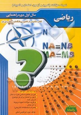 نمونه سوالات ریاضی سال اول راهنمایی