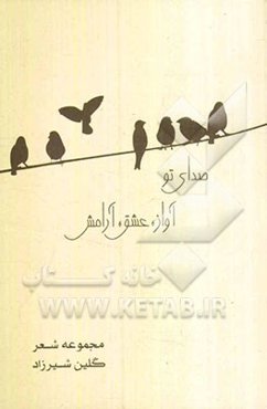 صدای تو، آواز، عشق، آرامش: مجموعه شعر