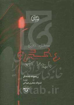 سعی کن دختره را پیدا کنی